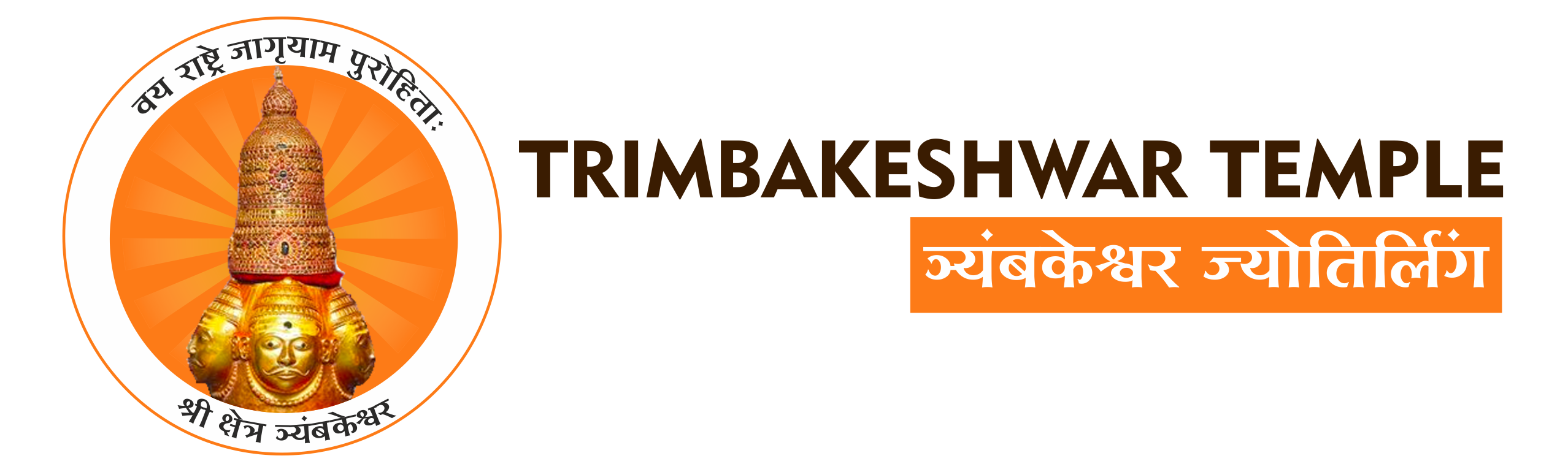 Trimbakeshwar Temple